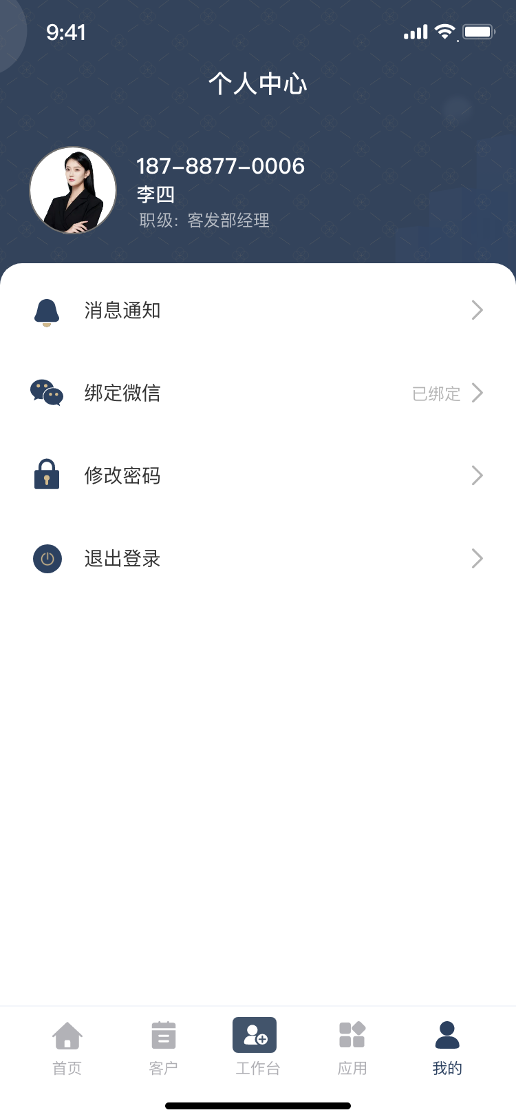 个人中心